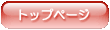 �g�b�v�y�[�W