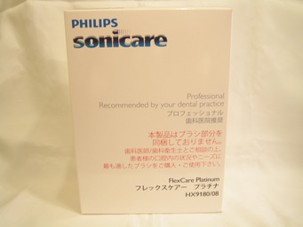 Sonicare フレックスケアープラチナ 歯科医院用