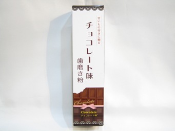 チョコレート味歯磨き粉
