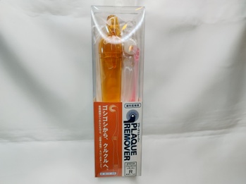 プラークリムーバー 折り畳みRサイズ